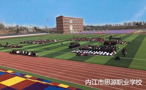 内江市思源职业雷竞技官网竞猜
2024年招生简章
