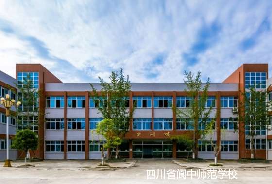 四川省阆中师范雷竞技官网竞猜
2024年招生简章