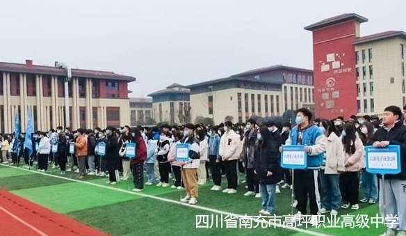四川省南充市高坪职业高级中学2024年招生简章