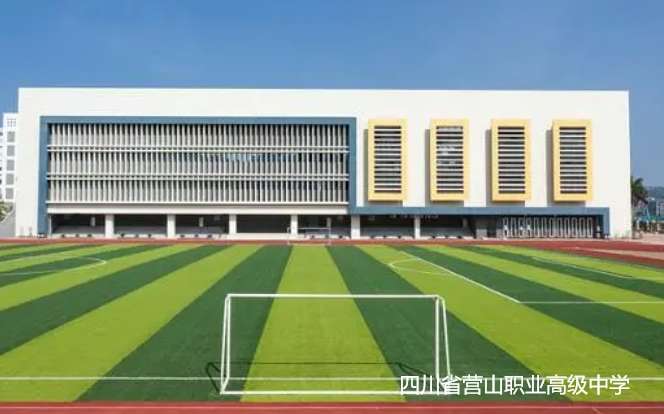 四川省营山职业高级中学2024年招生简章