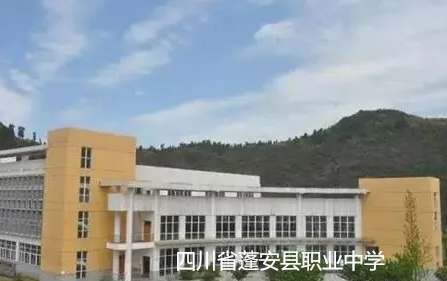 四川省蓬安县职业中学2024年招生简章