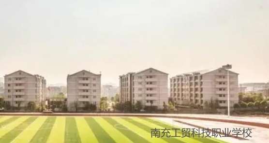 南充工贸科技职业雷竞技官网竞猜
2024年招生简章