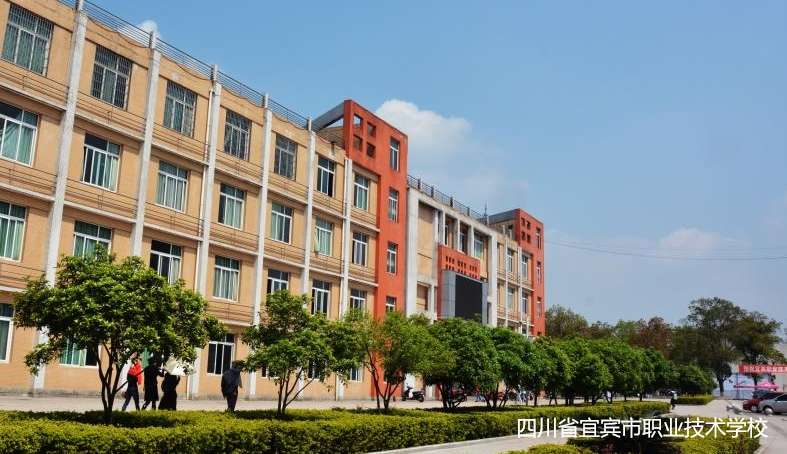 四川省宜宾市职业技术雷竞技官网竞猜
2024年招生简章