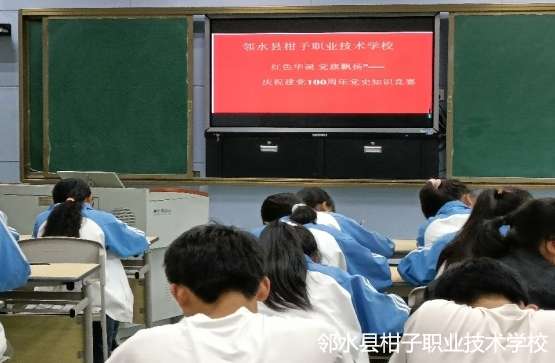 邻水县柑子职业技术雷竞技官网竞猜
2024年招生简章