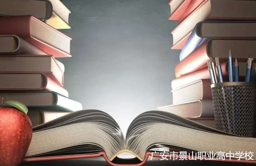 广安市景山职业高中雷竞技官网竞猜
2024年招生简章