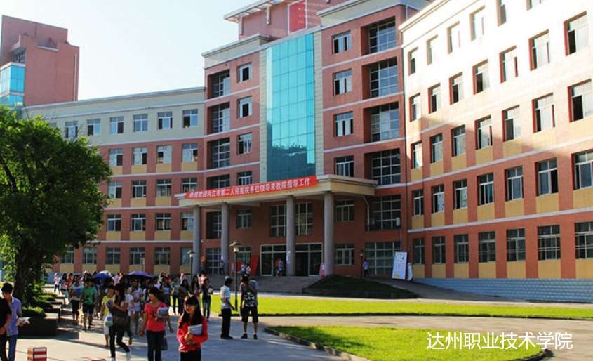达州职业技术学院中专部2024年招生简章