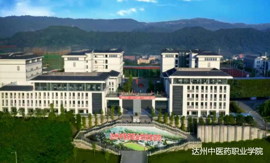 达州中医药职业学院中专部2024年招生简章