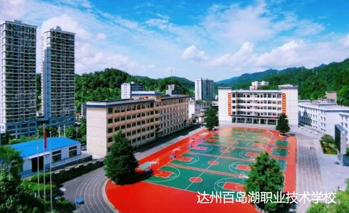 达州百岛湖职业技术雷竞技官网竞猜
2024年招生简章