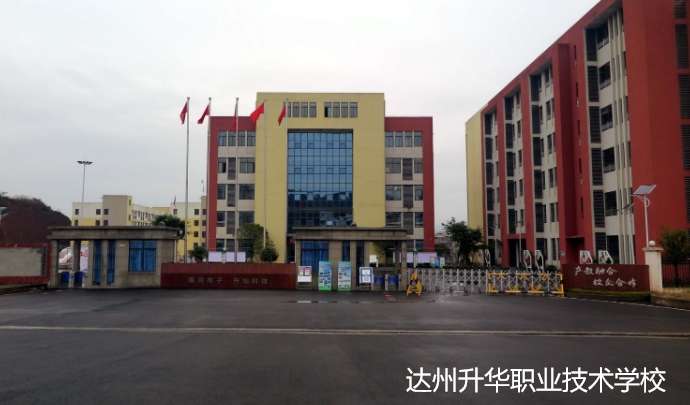 达州升华职业技术雷竞技官网竞猜
2024年招生简章