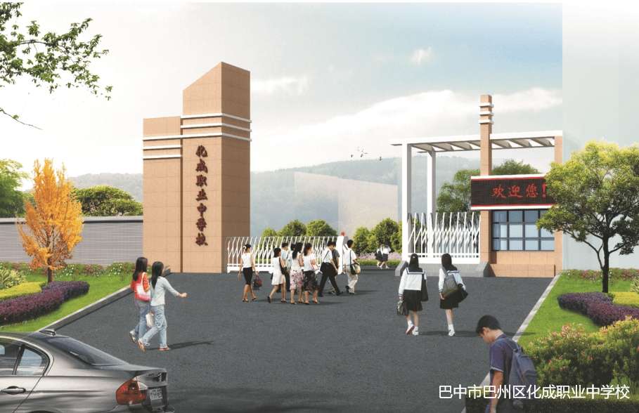巴中市巴州区化成职业中雷竞技官网竞猜
2024年招生简章