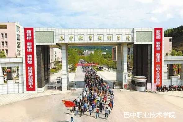 巴中职业技术学院中专部2024年招生简章