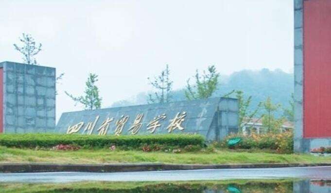 四川省贸易雷竞技官网竞猜
2024年招生简章