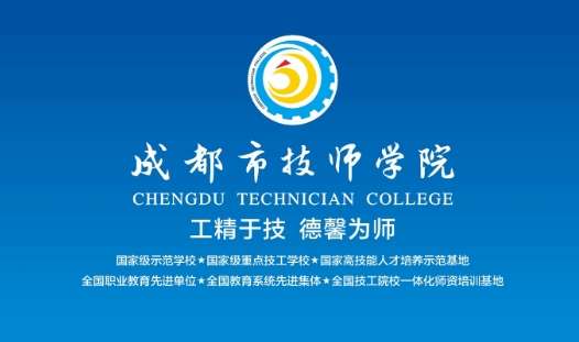 成都市技师学院2024年招生简章