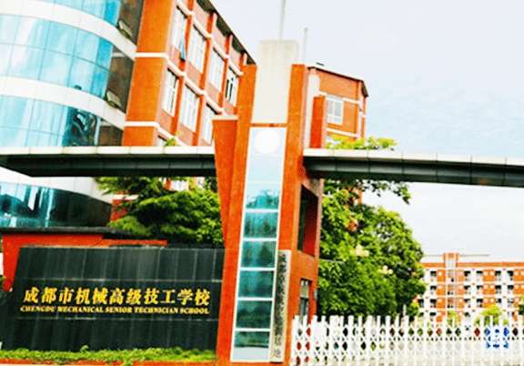 成都市机械高级技工雷竞技官网竞猜
2024年招生简章