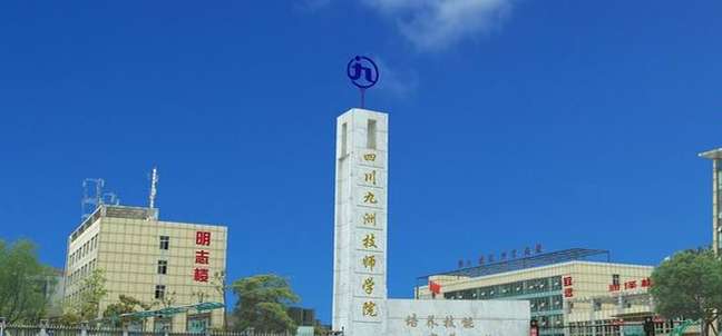 四川九洲技师学院2024年招生简章