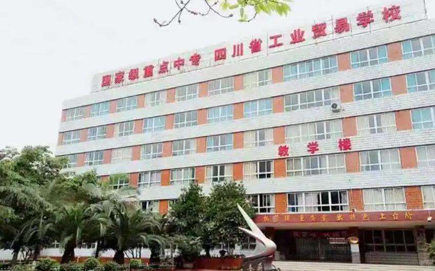 四川省工业贸易雷竞技官网竞猜
2025年招生简章