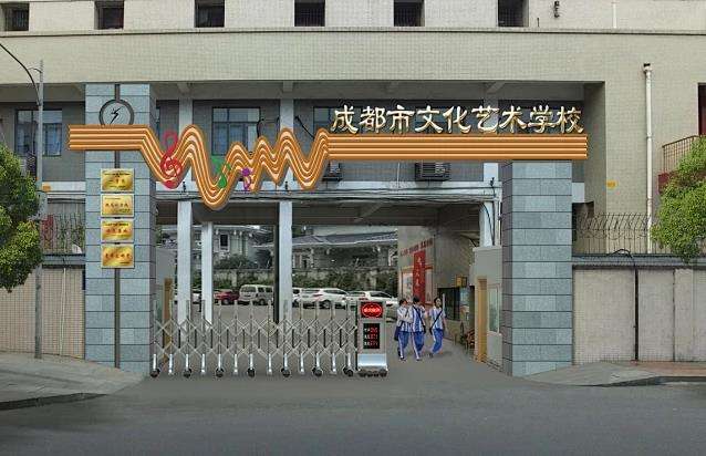 成都市文化艺术雷竞技官网竞猜
2025年招生简章