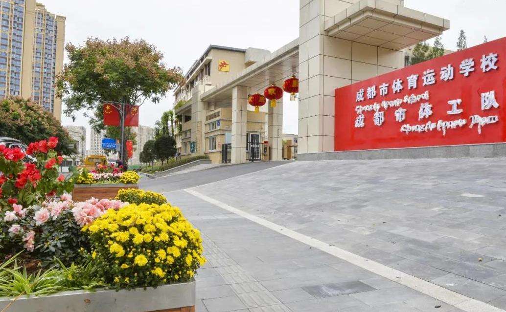 成都市体育运动雷竞技官网竞猜
2025年招生简章