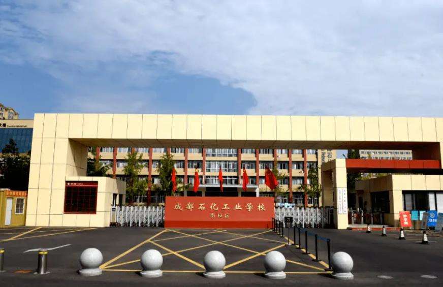 成都石化工业雷竞技官网竞猜
2025年招生简章