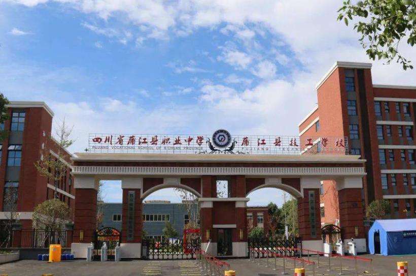 四川省蒲江县职业中学2025年招生简章
