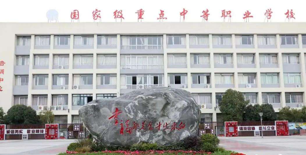 四川省大邑县职业高级中学2025年招生简章
