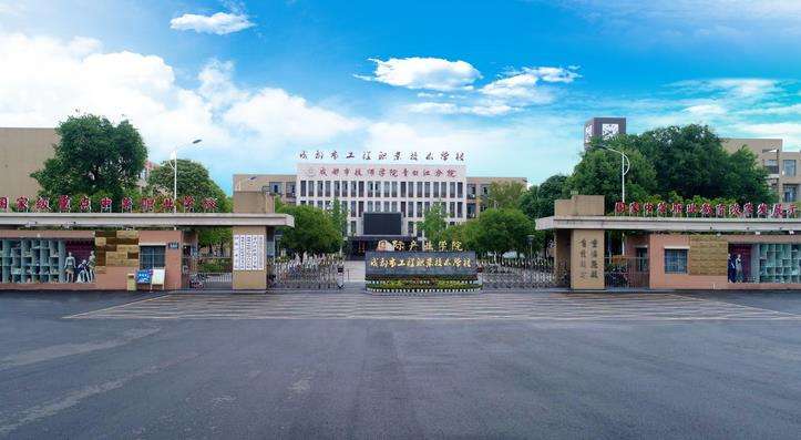 成都市工程职业技术雷竞技官网竞猜
2025年招生简章