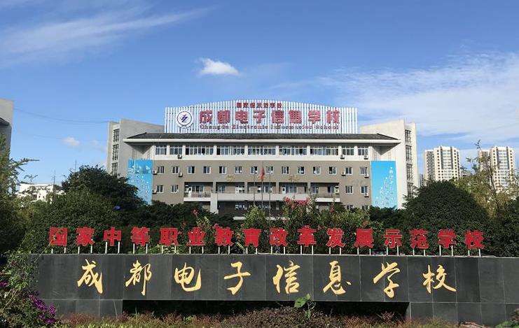成都电子信息雷竞技官网竞猜
2025年招生简章