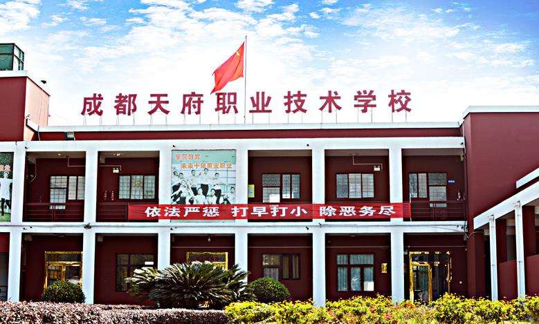 四川天府新区职业雷竞技官网竞猜
2025年招生简章