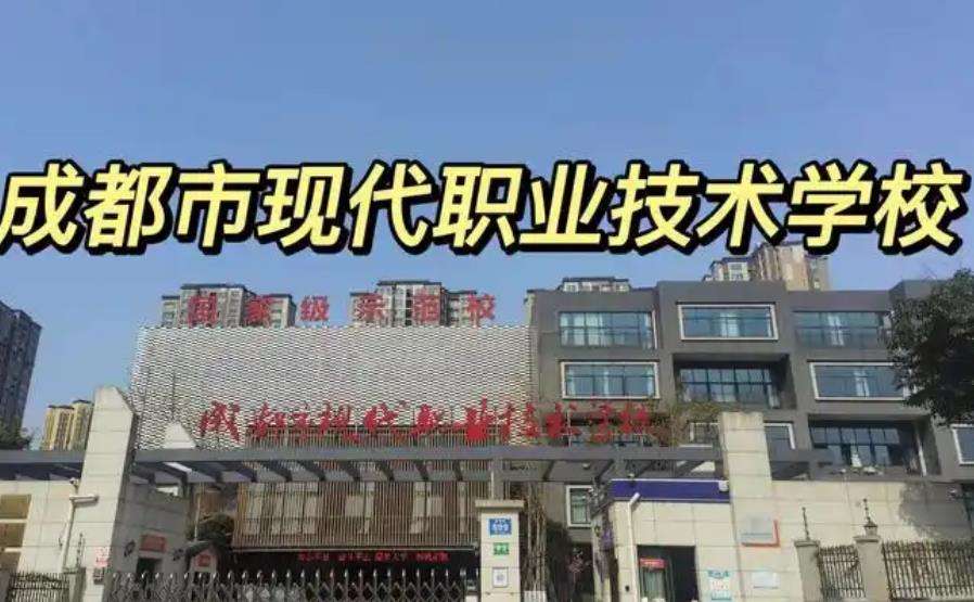 成都市现代职业技术雷竞技官网竞猜
2025年招生简章