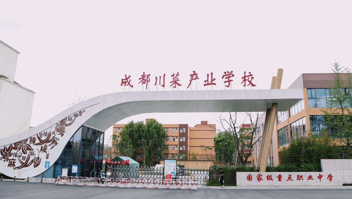 四川省成都市郫都区友爱职业技术雷竞技官网竞猜
2025年招生简章