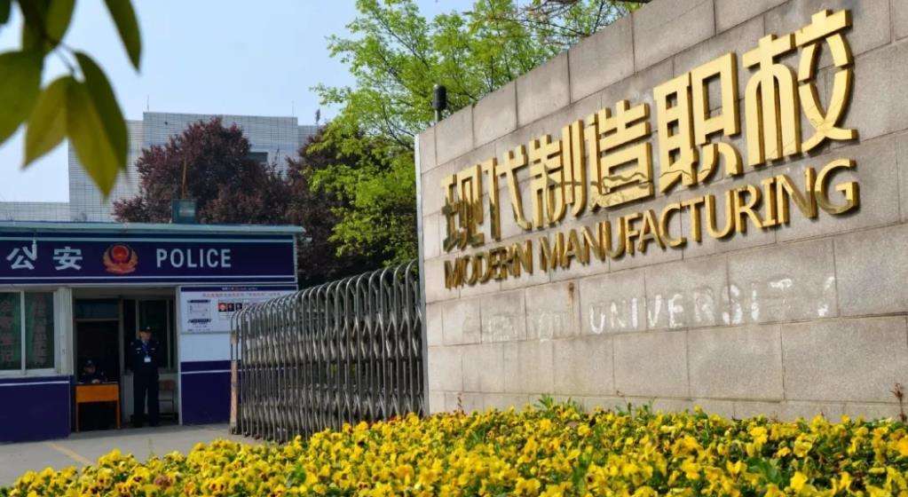 成都市现代制造职业技术雷竞技官网竞猜
2025年招生简章