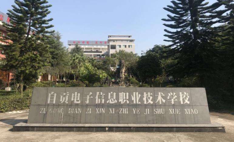 四川省自贡市电子信息职业技术雷竞技官网竞猜
2025年招生简章