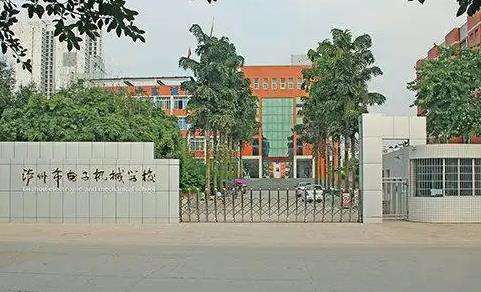 泸州市电子机械雷竞技官网竞猜
2025年招生简章