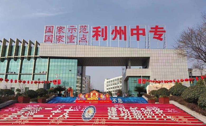 广元市利州中等专业雷竞技官网竞猜
2025年招生简章