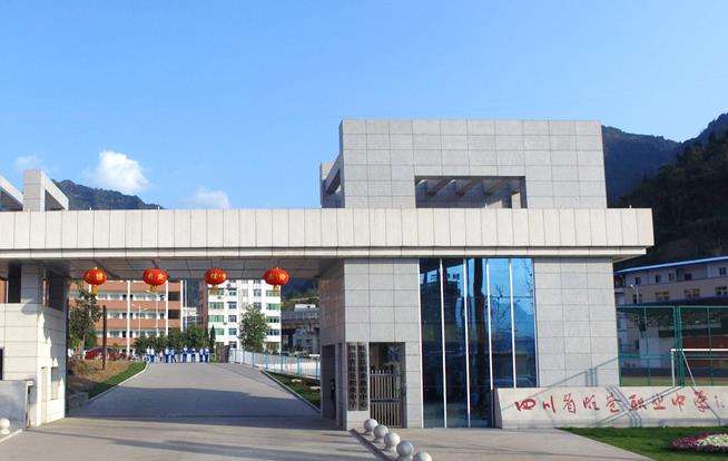 四川省旺苍职业中学2025年招生简章