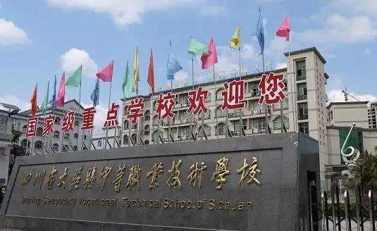 四川省大英县中等职业技术雷竞技官网竞猜
2025年招生简章