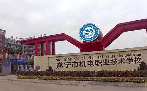遂宁市机电职业技术雷竞技官网竞猜
2025年招生简章