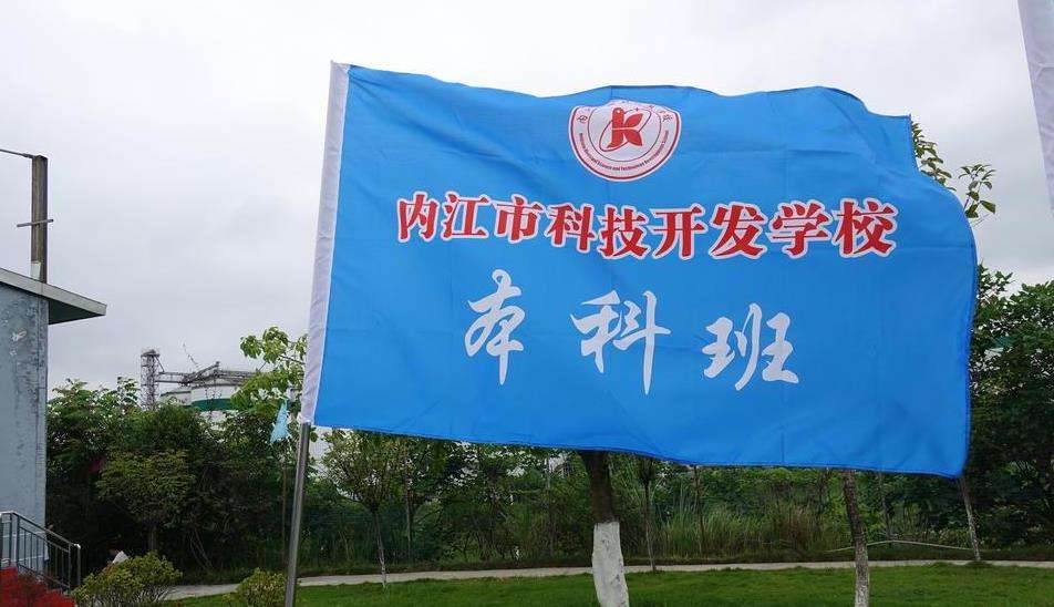 内江市科技开发雷竞技官网竞猜
2025年招生简章