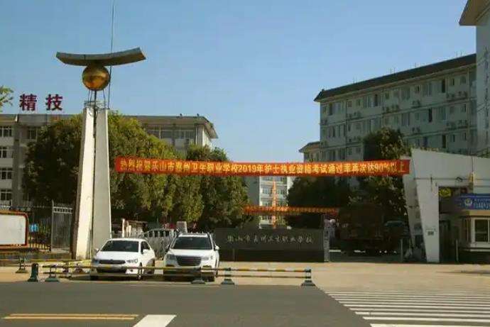乐山市嘉州卫生职业高中2025年招生简章