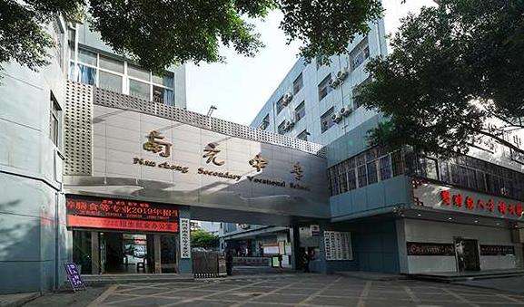 四川省南充中等专业雷竞技官网竞猜
2025年招生简章