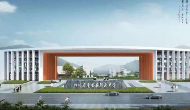 四川省蓬安县职业中学2025年招生简章