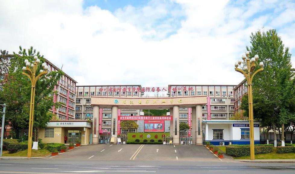 南充电子工业雷竞技官网竞猜
2025年招生简章