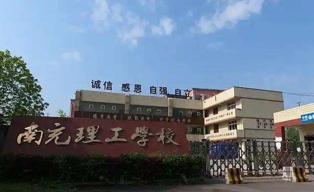 南充理工雷竞技官网竞猜
2025年招生简章
