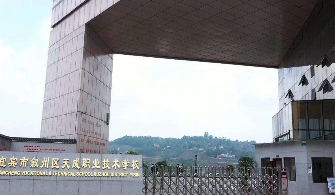 宜宾市叙州区天成职业技术雷竞技官网竞猜
2025年招生简章