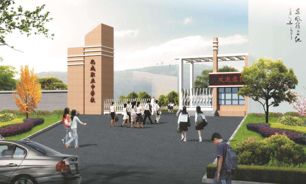 巴中市巴州区化成职业中雷竞技官网竞猜
2025年招生简章