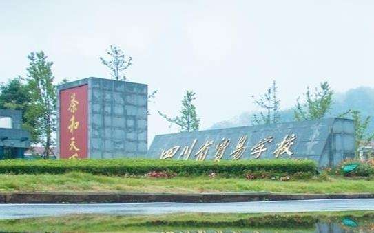 四川省贸易雷竞技官网竞猜
2025年招生简章