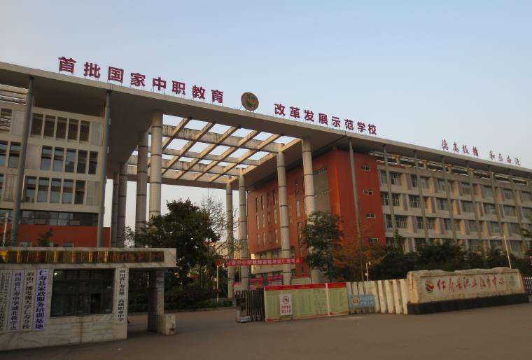 四川省仁寿县第二高级职业中学2025年招生简章