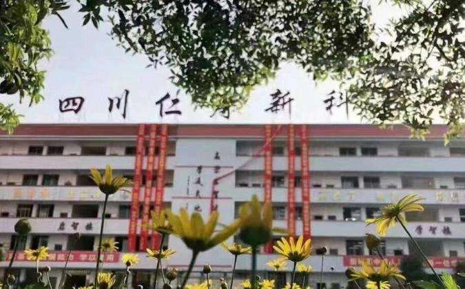 仁寿新科综合高中雷竞技官网竞猜
2025年招生简章