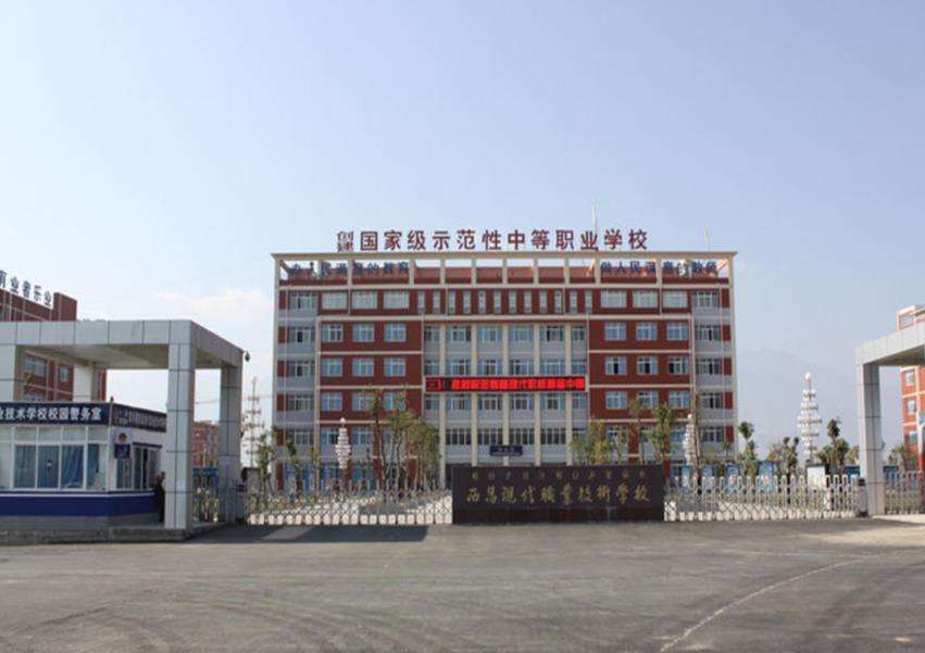 西昌现代职业技术雷竞技官网竞猜
2025年招生简章