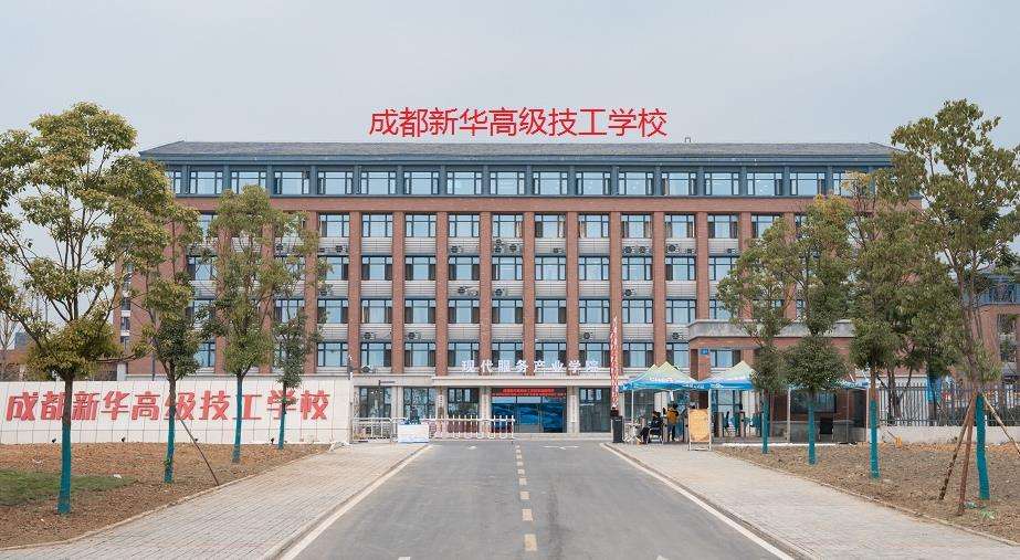 成都新华高级技工雷竞技官网竞猜
2025年招生简章
